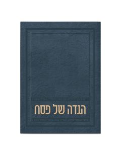 S/C Ofek style Hagaddah