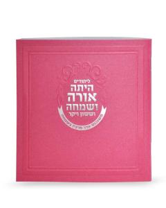 Square Megillah - Dark Pink S/C
