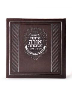 Square Megillah - Brown H/C