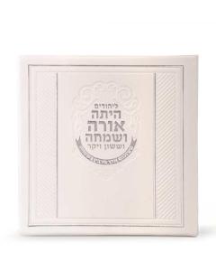 Square Megillah - White H/C