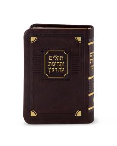 Tehillim and Techinos - Corner Style (Brown)