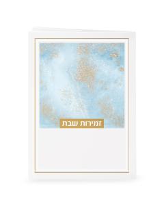 Shabbat Zemirot Glitter Style - Meshulav (Blue)