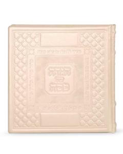 Leather Haggadah - Ashkenaz/Sfarad (Pearl)