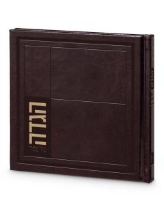 Hard Cover Exclusive Hagaddah 8X8