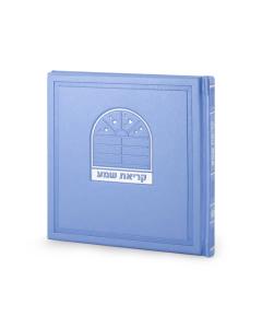 Krias Shema Bosmat Model - Ashkenaz (Light Blue)