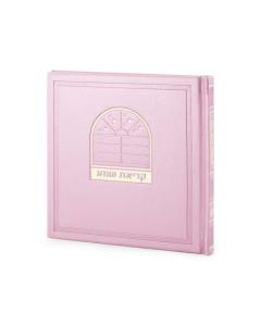 Kriat Shema Bosmat Model - Edut Hamizrach (Light Pink)