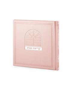 Kriat Shema Bosmat Model - Edut Hamizrach (Silvery)