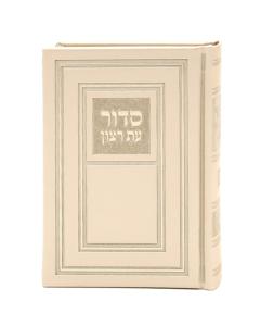 Hard Cover Full Siddur