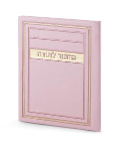 Mizmor LeTodah H/C Frame Model (Light Pink)