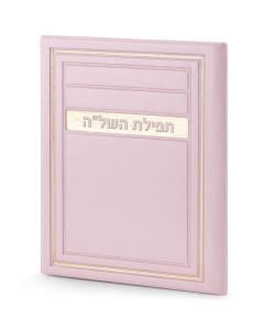 Tfillat Hashlah H/C Frame Model - Light Pink