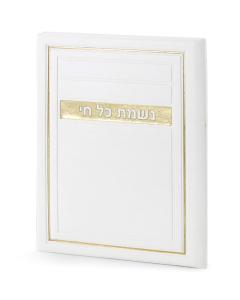 Nishmat Kol Chai Frame Model - White