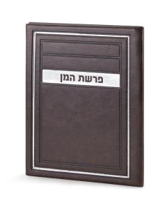 Parshat Haman H/C Frame model - Brown