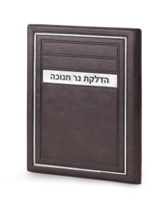 Chanukah candle Lighting H/C Frame model - Brown
