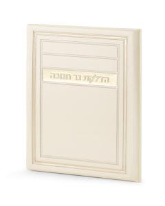 Chanukah candle Lighting H/C Frame model - Cream
