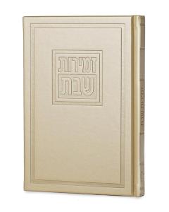Hard cover Large Zemirot Shabbat Lavi Style -  Ashkenaz/Sfarad