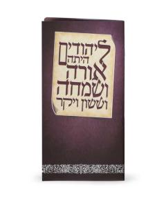 Illustrated Megillas Esther - Adult