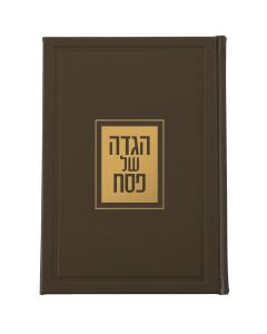 Luxurious Hebrew Haggadah - Edut Hamizrach (Brown)
