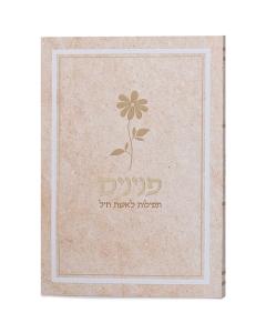 Prayers for a Women Peninim - Flower Model - Soft Cover  (Pearl)