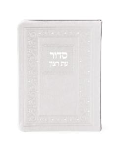 Faux Leather Full Siddur - Ashkenaz - White