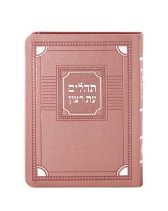 Tehillim Eis Ratzon - Corner Style (Silvery Pink)