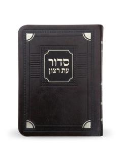 Faux Leather Siddur, Corner Style - Sefard (Brown)