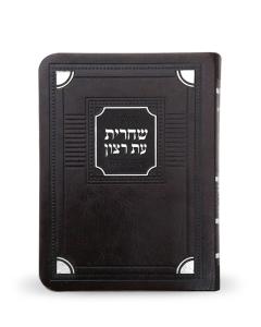 Siddur for Shacharis Corner Style – Medium - S/C - Ashkenaz
