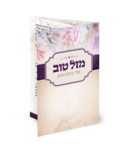 Folding Elegant Flowers Pocket-Size Bencher (Edut Hamizrach)