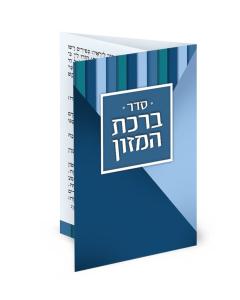 Folding Geometric Blues Pocket-Size Bencher (Edut Hamizrach)