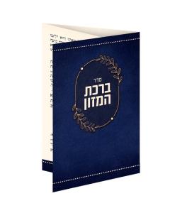 Folding Oval Leaves Pocket-Size Bencher  (Edut Hamizrach)