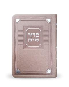 Siddur for Weekday - Corner Style - Edut Mizrach (Silvery)