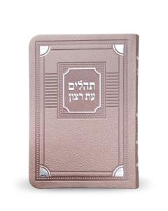 Tehillim Corner Style Silvery