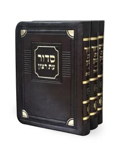 Siddur & Tehillim 3 Volume Set Brown - Edut Mizrach