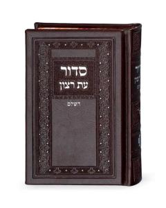 Siddur Brown Medium Edut Mizrach
