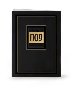 Frame Model Haggadah