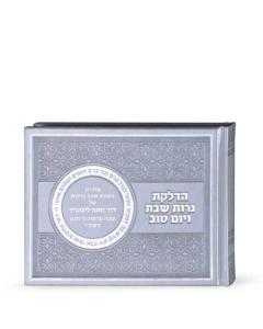Candle Lighting Silver Yiddish Accentuated With Crystals