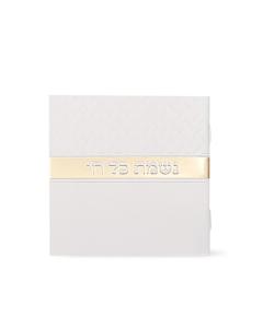 Nishmat Kol Chai Rhombus Model - White/Gold