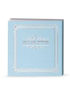 Mini Laminated Tehillim Eis Ratzon - Light Blue