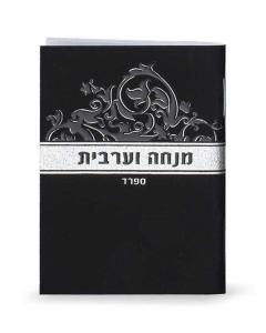 Mincha-Maariv Mini Black Edut Mizrach