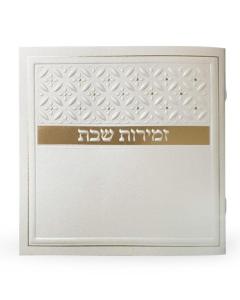 Zemiros Shabbas Silver Model - Edut Hamizrach