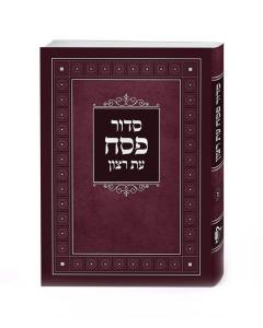 Siddur for Pesach laminated - Ashkenaz