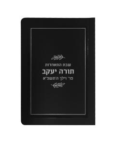 Tehillim - Black & Gold