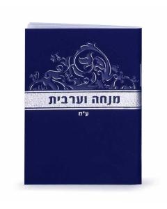 Mincha-Maariv Mini Ashkenaz - White