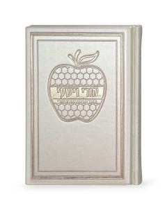 Ori Ve’Yishi Apple Hard Cover - Edut Hamizrach (Cream)