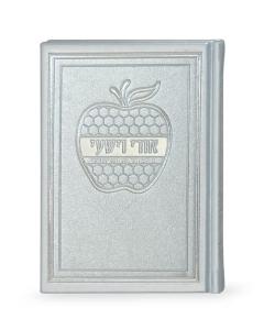 Ori Ve’Yishi Apple Hard Cover - Edut Hamizrach (Silver)