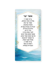 Asher Yatzar Magnet
