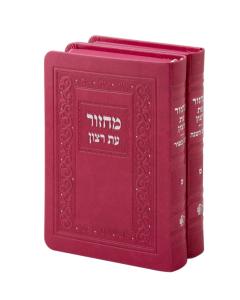 Machzorim 2 Volume Set Hot Pink Ashkenaz - Rimon Series