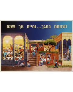 Simcha on Sukkos - Laminated Poster