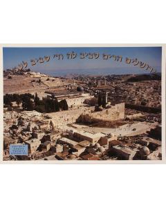 Aerial View of Kotel - Laminated Poster
