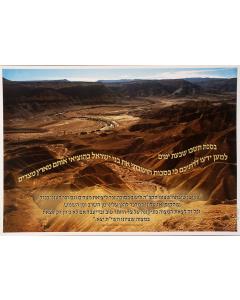 Sukkah Kavanah - Laminated Poster