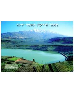 Hermon - Laminated Poster